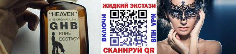 БУТИРАТ GHB  Купить закладки  Сосновый Бор 